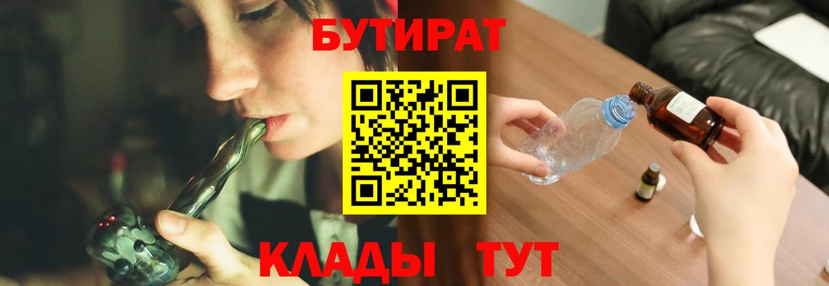 Бутират вода Тара