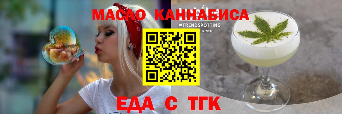 Еда ТГК конопля  Вход с VPN  Тара 