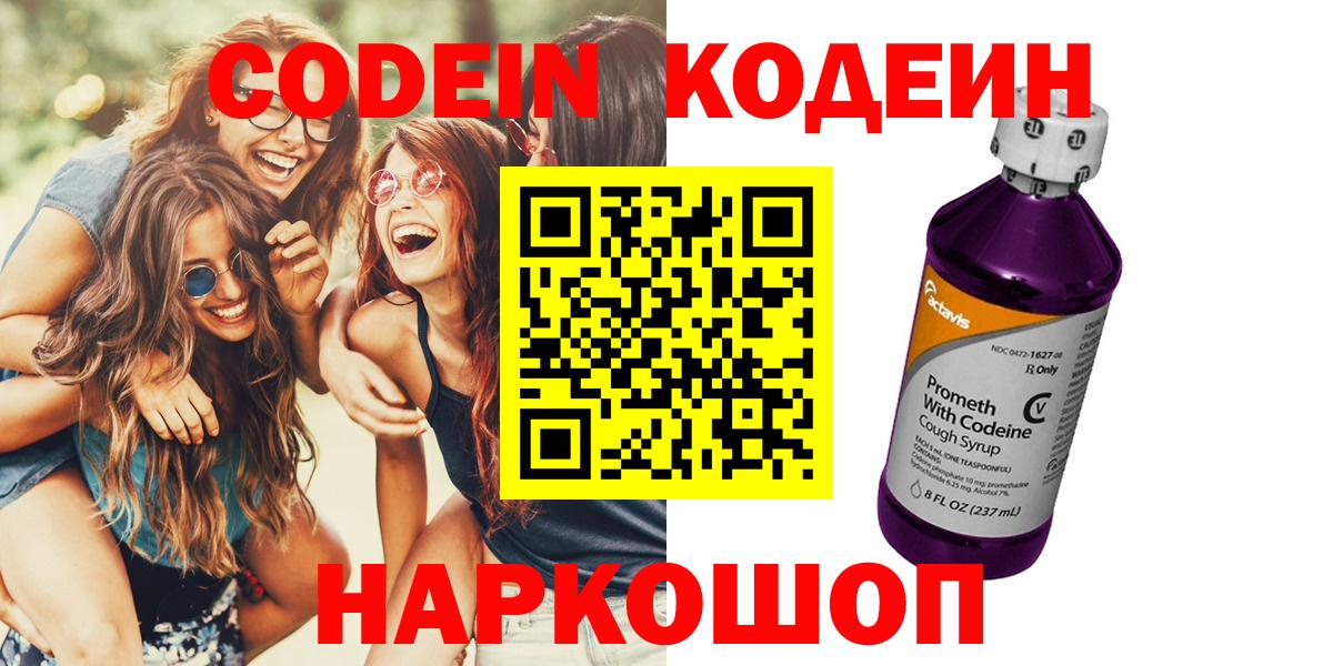 Кодеиновый сироп Lean напиток Lean (лин) Тара