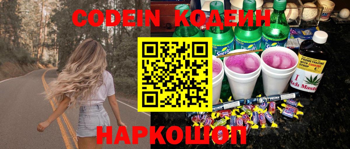 Кодеин Purple Drank  Вход с VPN  Кодеин напиток Lean (лин)  купить наркоту  Тара 
